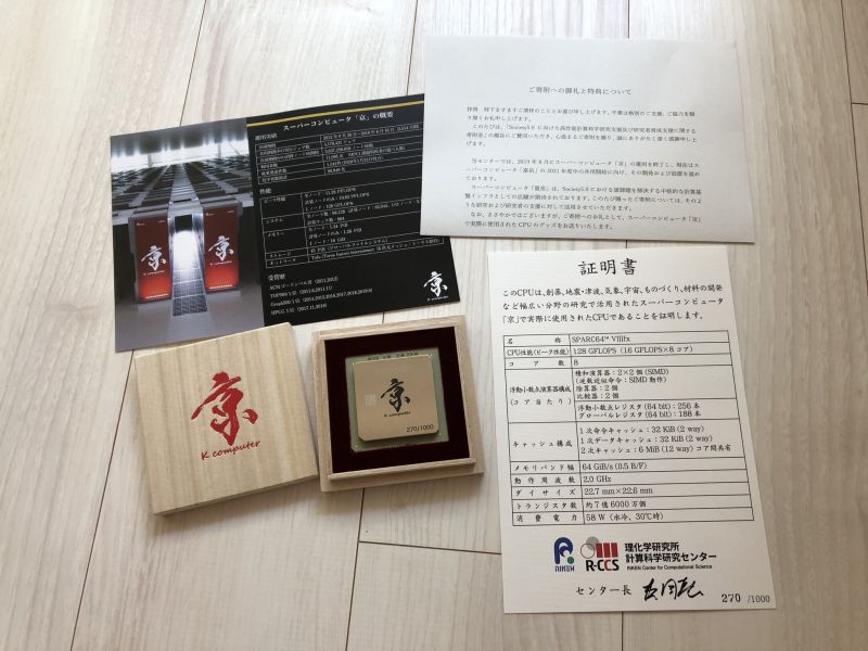 日本物理化学研究所发起了一笔50000日元的捐款用于为日本超级计算机CPU纪念品项目提供资助图片