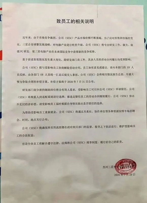[紧急撤离]科技巨头逃离中国三星关闭了中国最后一家PC工厂图片