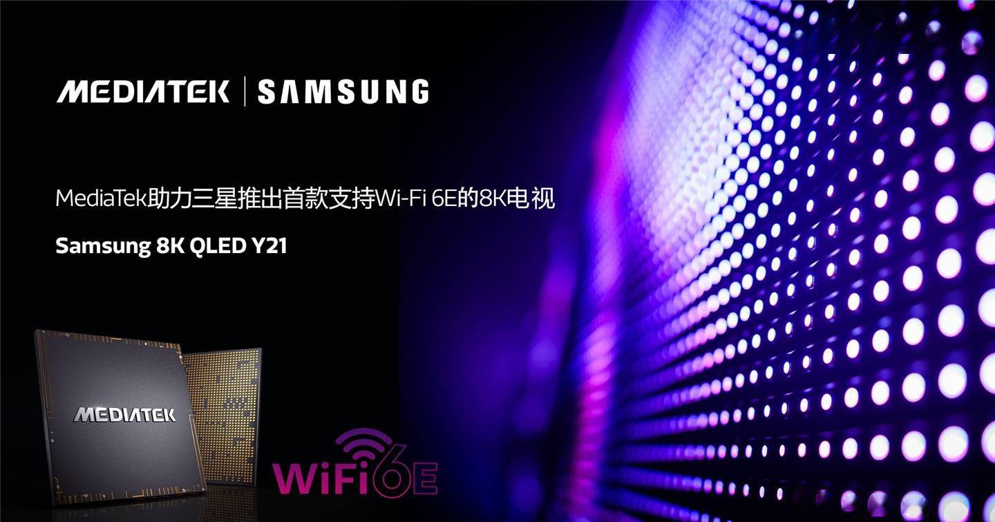 三星发布的第一个支持Wi-Fi 6e 8K电视配备联发科晶片图片