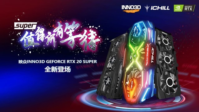 战力超燃 映众RTX2070/2060 SUPER首发图片